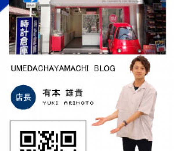時計倉庫TOKIA梅田茶屋町店　旧ブログ