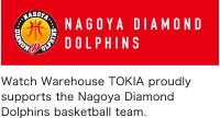 時計倉庫TOKIAは、名古屋ダイヤモンドドルフィンズを応援しています。