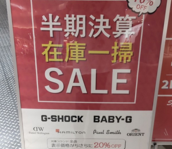 スタッフおすすめ商品（半期決算SALE）